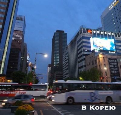 общественный транспорт в Корее
